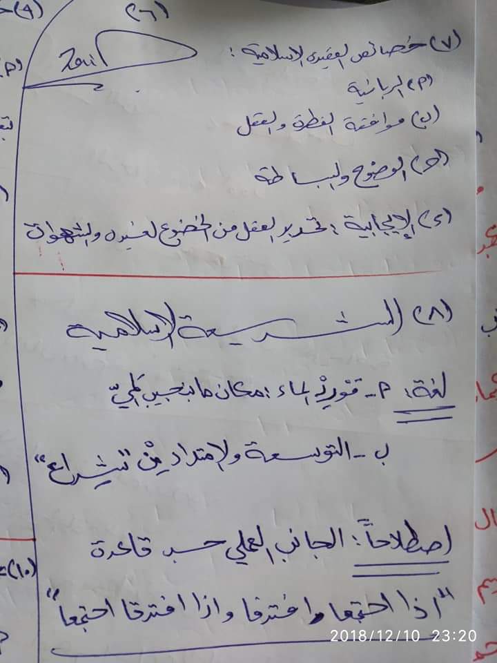 تلخيص شامل - 19a871b5-e5a7-45b3-a29e-5acfdcc20653.jpg